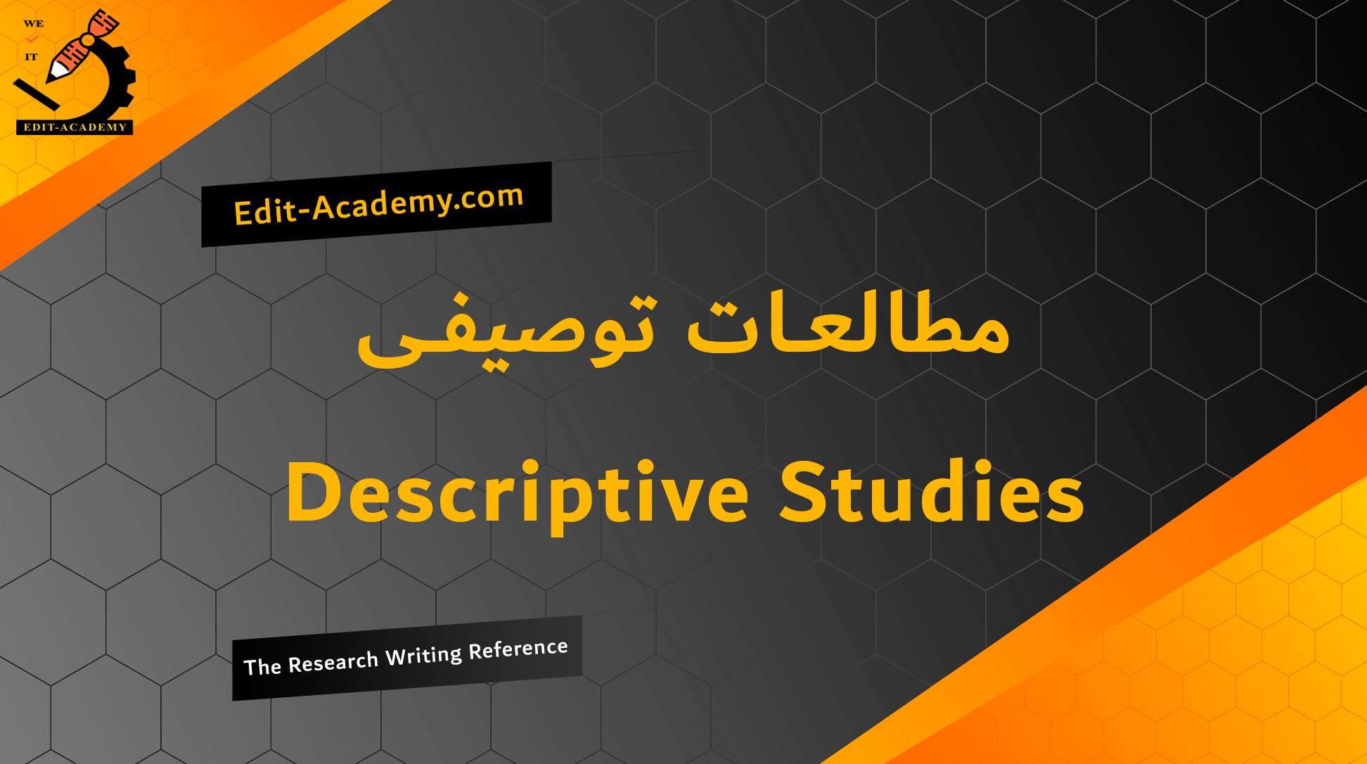 مطالعات توصیفی