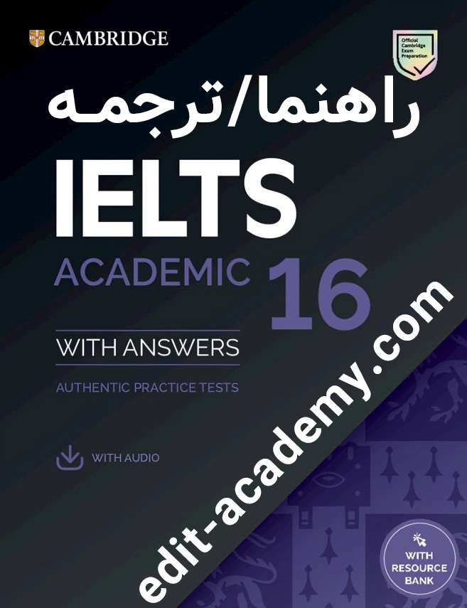 ترجمه کمبریج 16